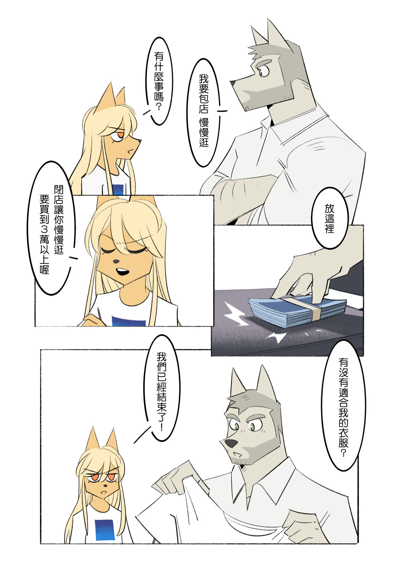 My Roommate is a Straight Man of Steel (我的室友是鋼鐵直男) (Chinese) imagen número 48