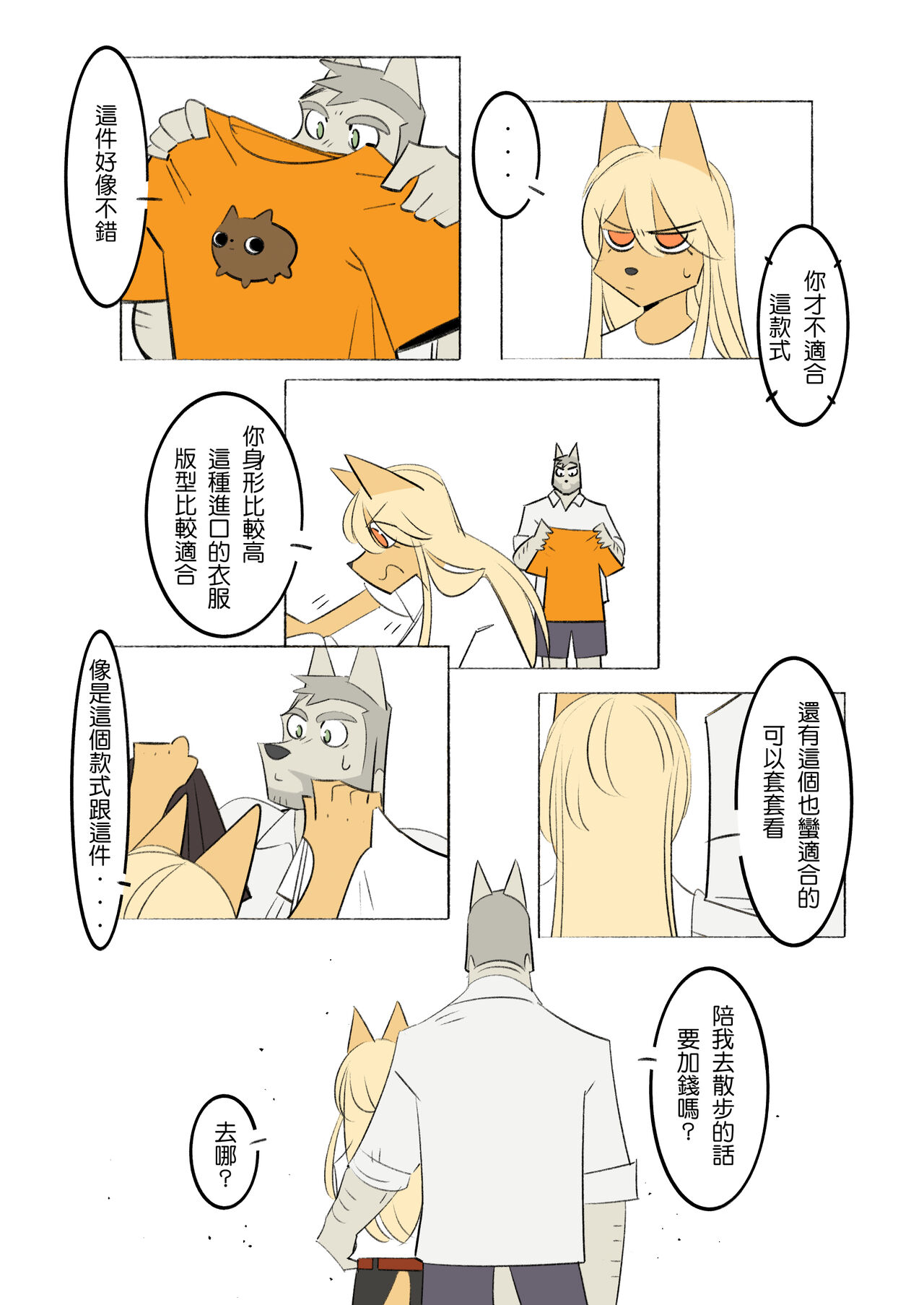 My Roommate is a Straight Man of Steel (我的室友是鋼鐵直男) (Chinese) imagen número 49