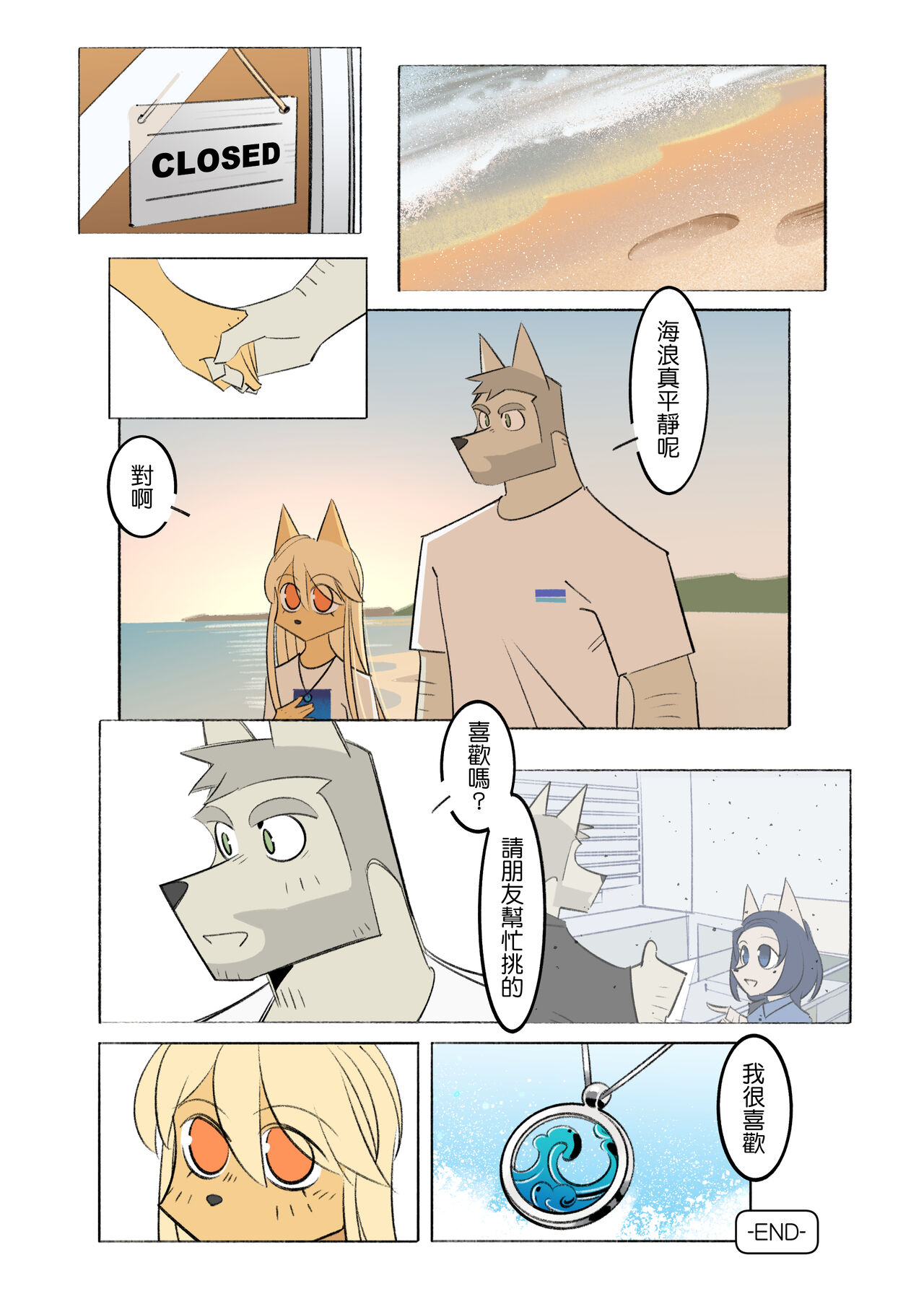 My Roommate is a Straight Man of Steel (我的室友是鋼鐵直男) (Chinese) imagen número 50