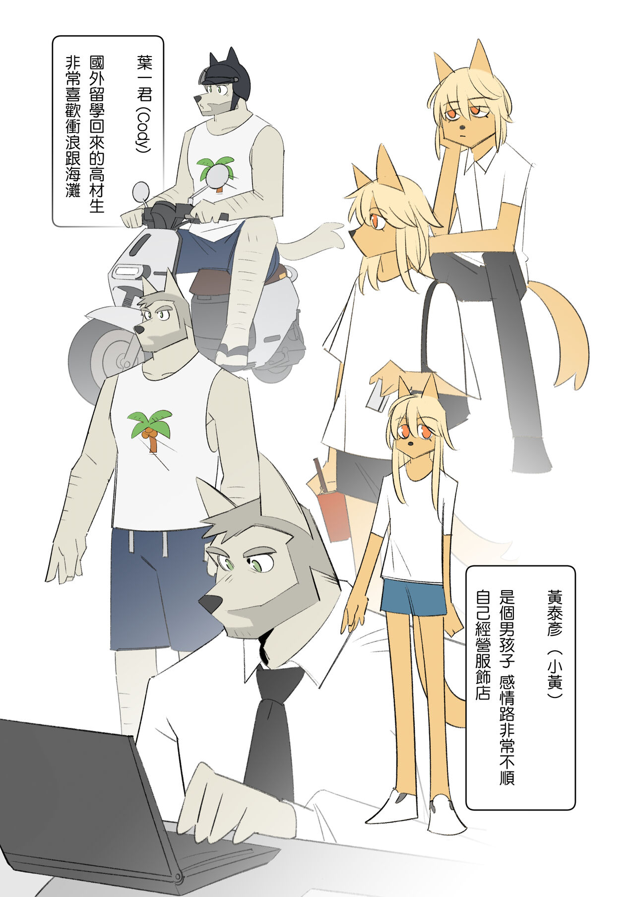 My Roommate is a Straight Man of Steel (我的室友是鋼鐵直男) (Chinese) imagen número 51