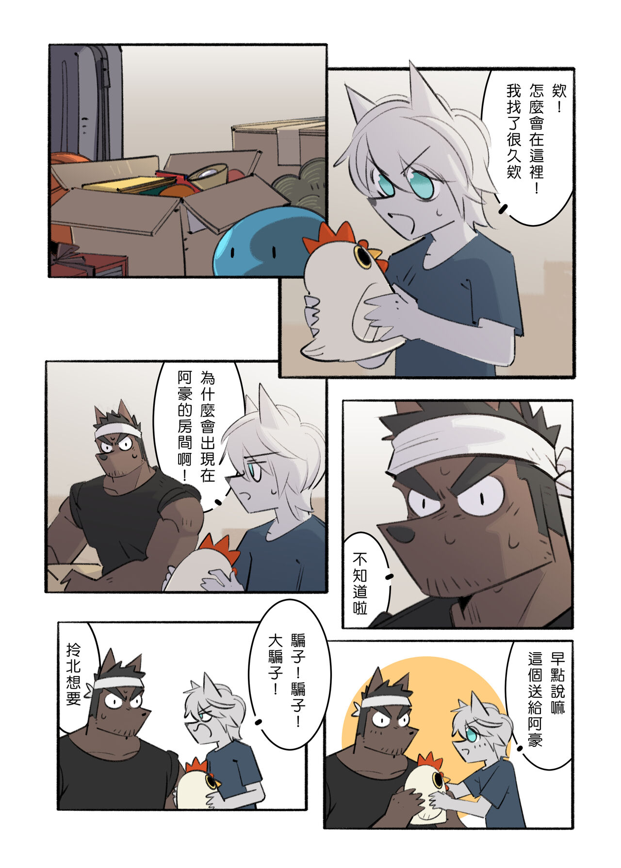 My Roommate is a Straight Man of Steel (我的室友是鋼鐵直男) (Chinese) imagen número 54