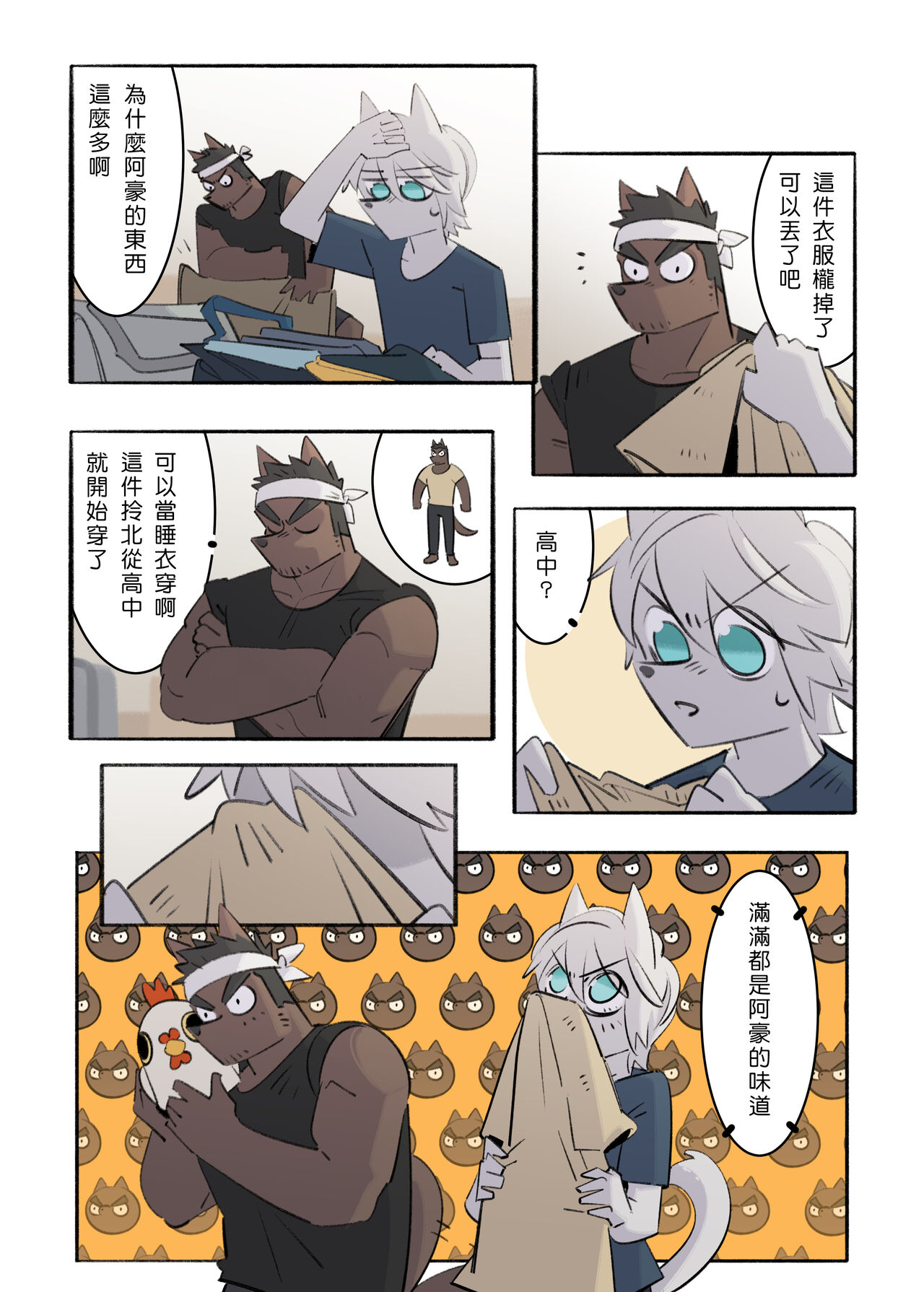 My Roommate is a Straight Man of Steel (我的室友是鋼鐵直男) (Chinese) imagen número 55