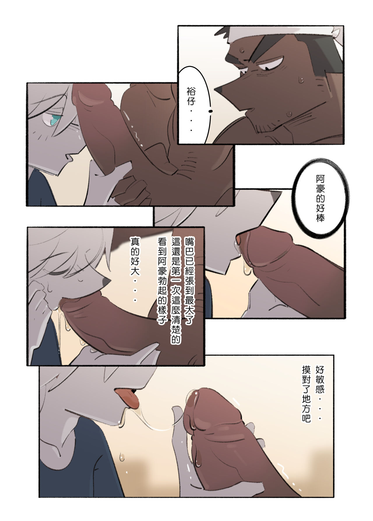 My Roommate is a Straight Man of Steel (我的室友是鋼鐵直男) (Chinese) imagen número 61