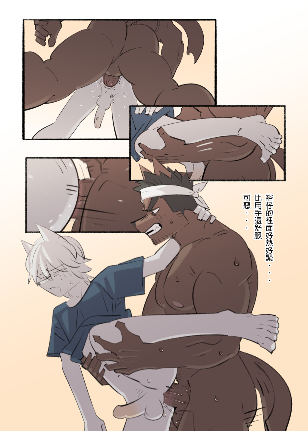 My Roommate is a Straight Man of Steel (我的室友是鋼鐵直男) (Chinese) imagen número 74