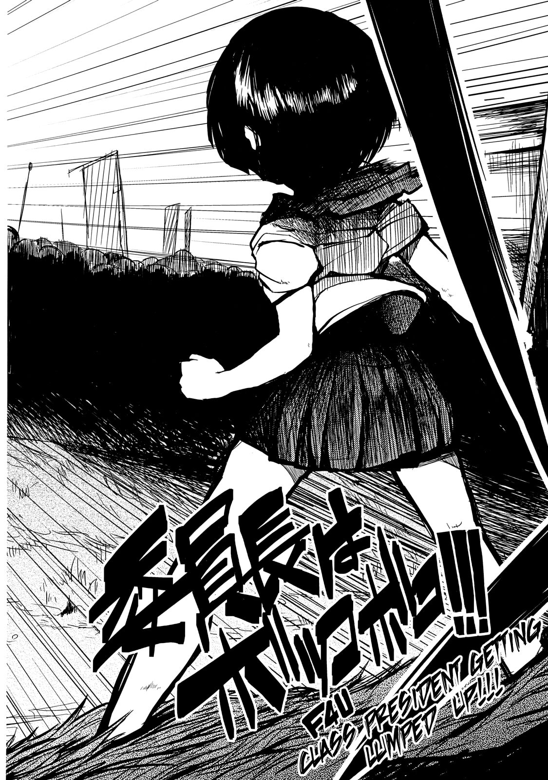 [NAITOU2 (F4U)] Iinchou wa Bokkoboko Kanzenban!!!!! | Class President Getting Lumped Up!!! [English] [MegaFagget] [Digital] 이미지 번호 3