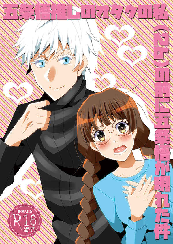 [Libra-11] Gojō Satoru oshi no otaku no watashi (26) no mae ni Gojō Satoshi ga arawareta kudan!](Jujutsu Kaisen) 이미지 번호 1