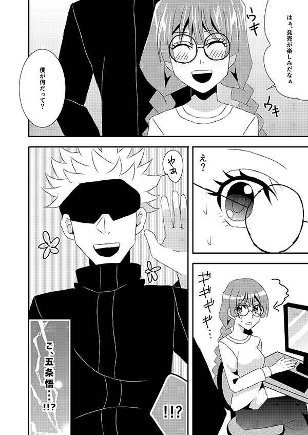 [Libra-11] Gojō Satoru oshi no otaku no watashi (26) no mae ni Gojō Satoshi ga arawareta kudan!](Jujutsu Kaisen) 이미지 번호 5