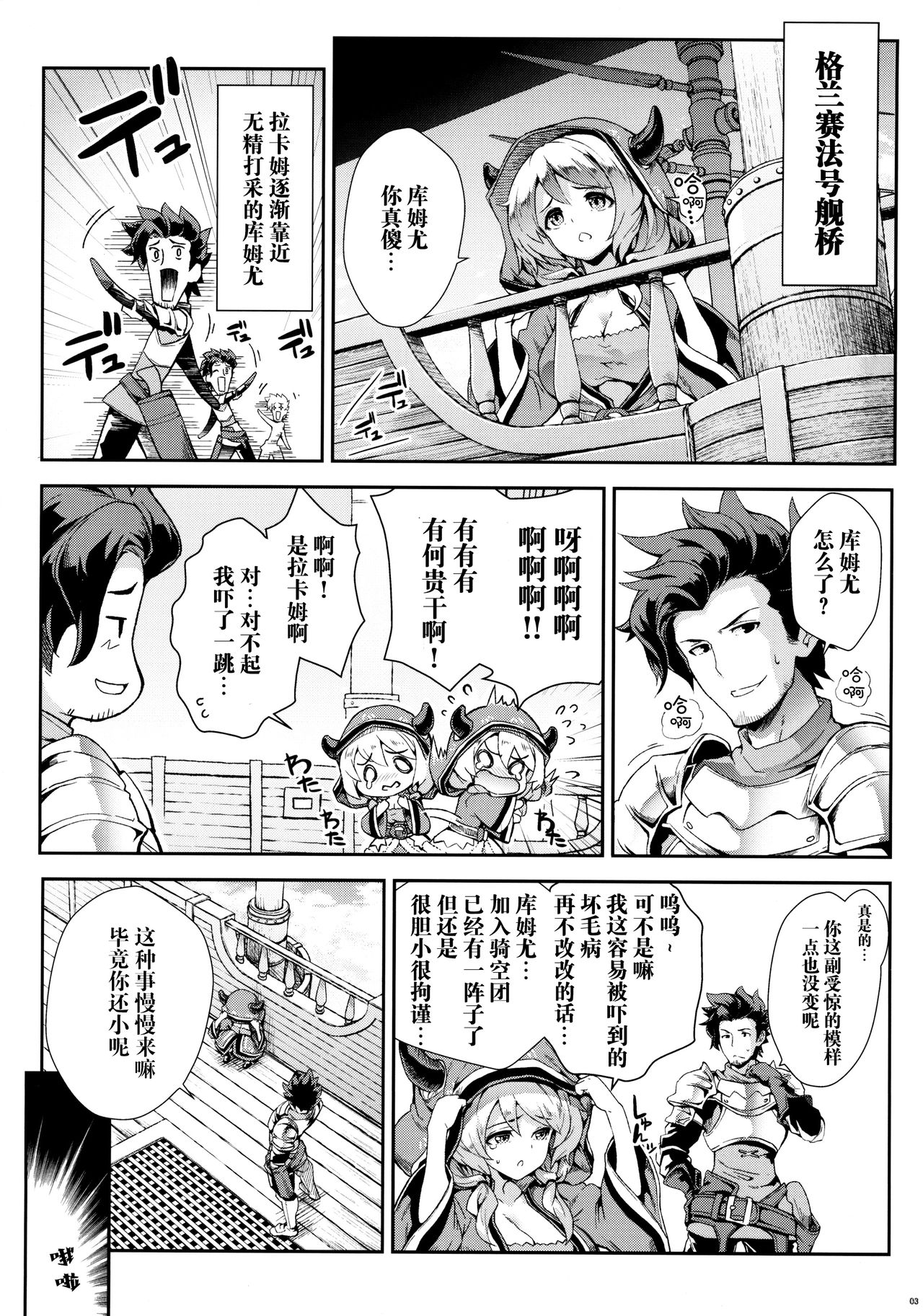 (Fata Grande Kikuusai 2) [SAZ (soba)] Camieux Kawaritai Desu! (Granblue Fantasy) [Chinese] [脸肿汉化组] 图片编号 3