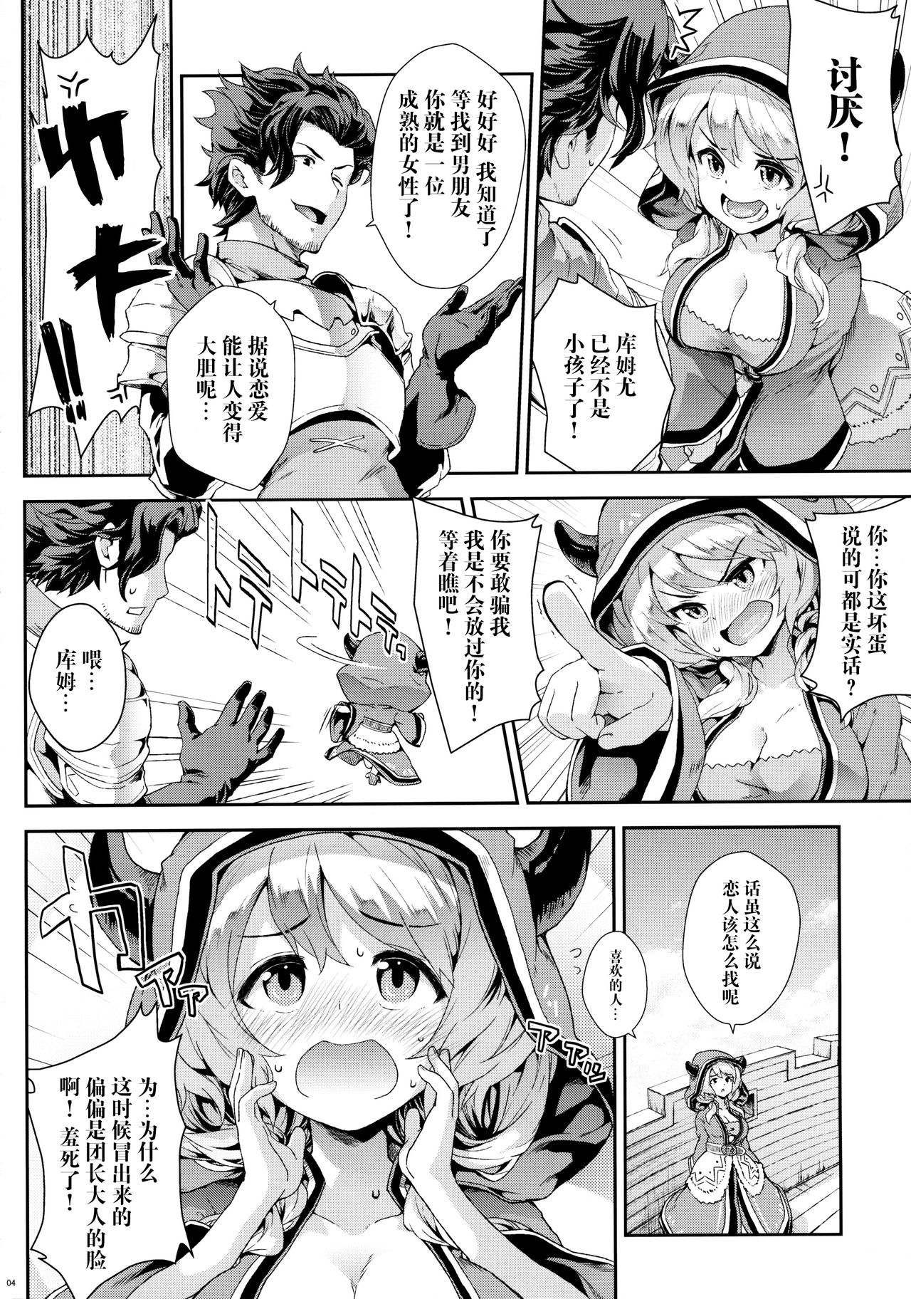 (Fata Grande Kikuusai 2) [SAZ (soba)] Camieux Kawaritai Desu! (Granblue Fantasy) [Chinese] [脸肿汉化组] 图片编号 4