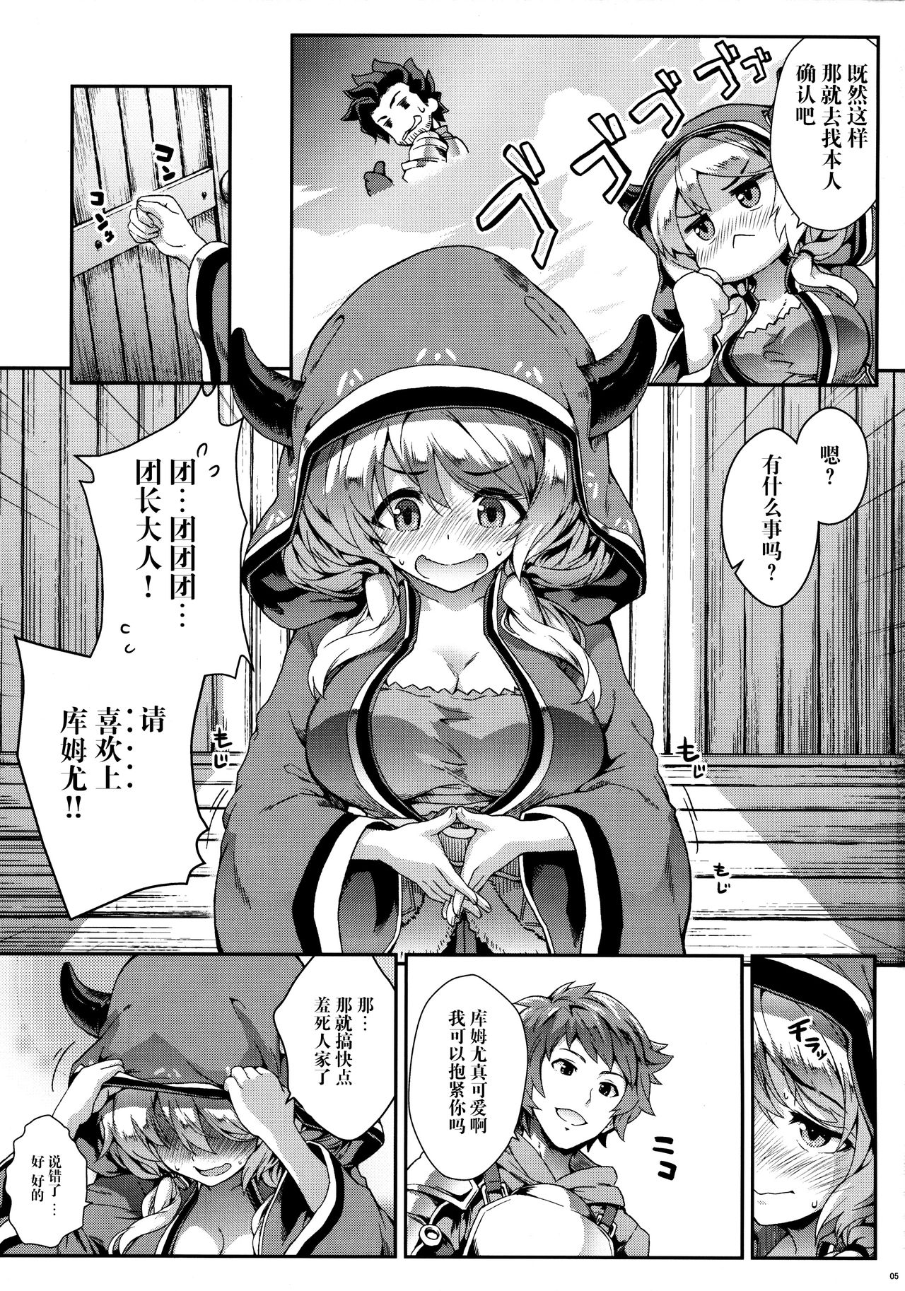 (Fata Grande Kikuusai 2) [SAZ (soba)] Camieux Kawaritai Desu! (Granblue Fantasy) [Chinese] [脸肿汉化组] 图片编号 5
