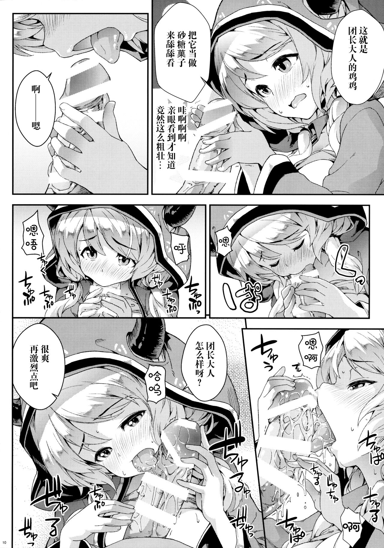 (Fata Grande Kikuusai 2) [SAZ (soba)] Camieux Kawaritai Desu! (Granblue Fantasy) [Chinese] [脸肿汉化组] 图片编号 10