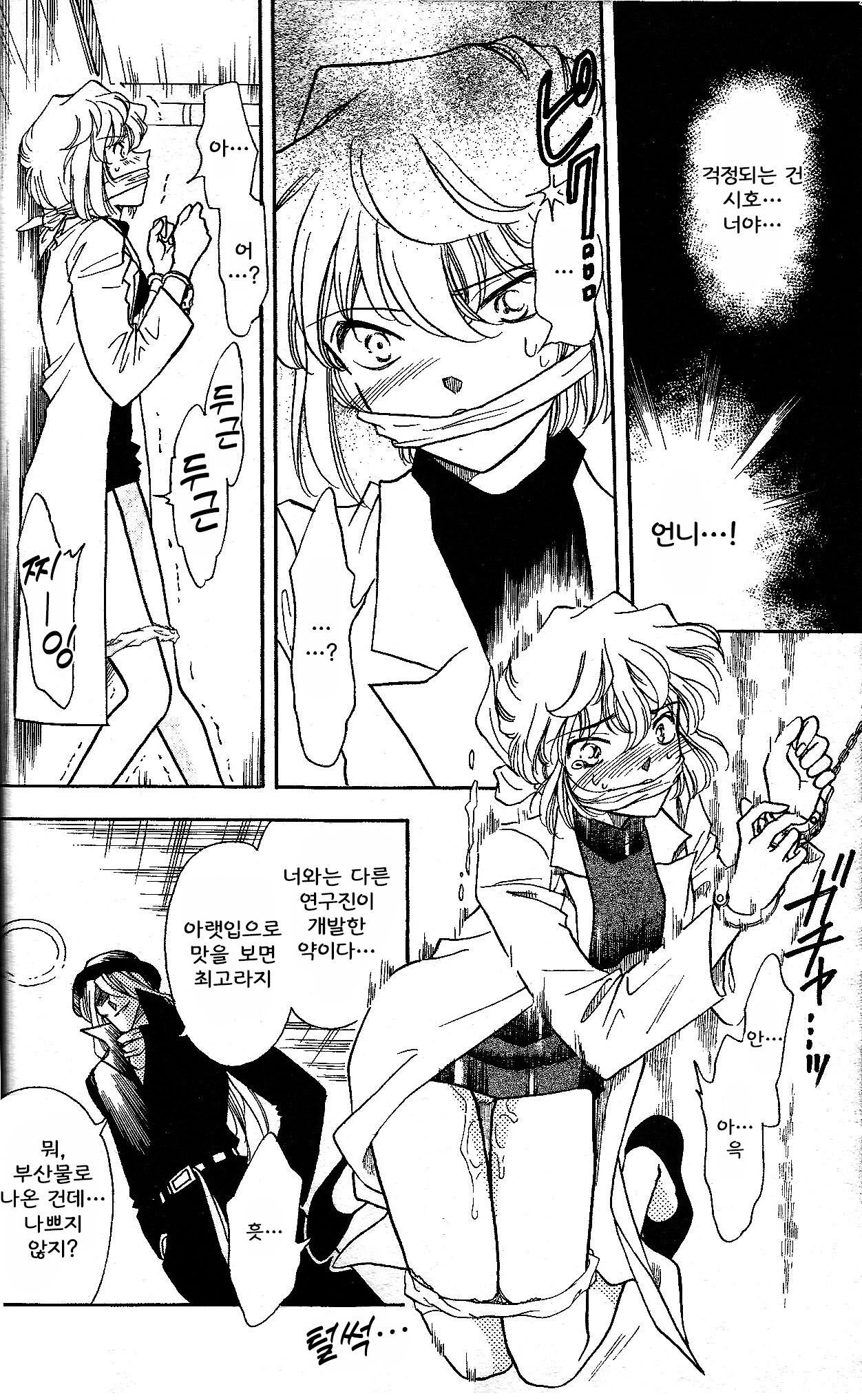 (C56) [Studio Boxer (NAGO.K)] HO HE TO 19 (Meitantei Conan) [Incomplete] [Korean] 图片编号 7