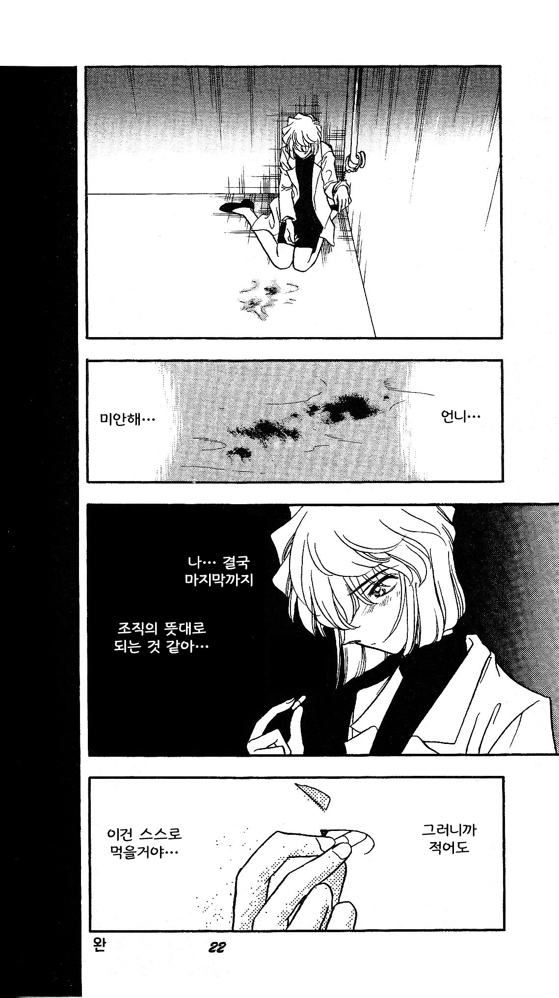 (C56) [Studio Boxer (NAGO.K)] HO HE TO 19 (Meitantei Conan) [Incomplete] [Korean] 图片编号 19