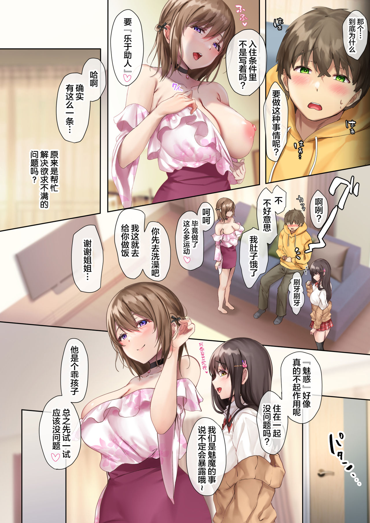 [loopsoft (愉月綴)] おいでませ♪サキュバスシェアハウス [中国翻訳] image number 29