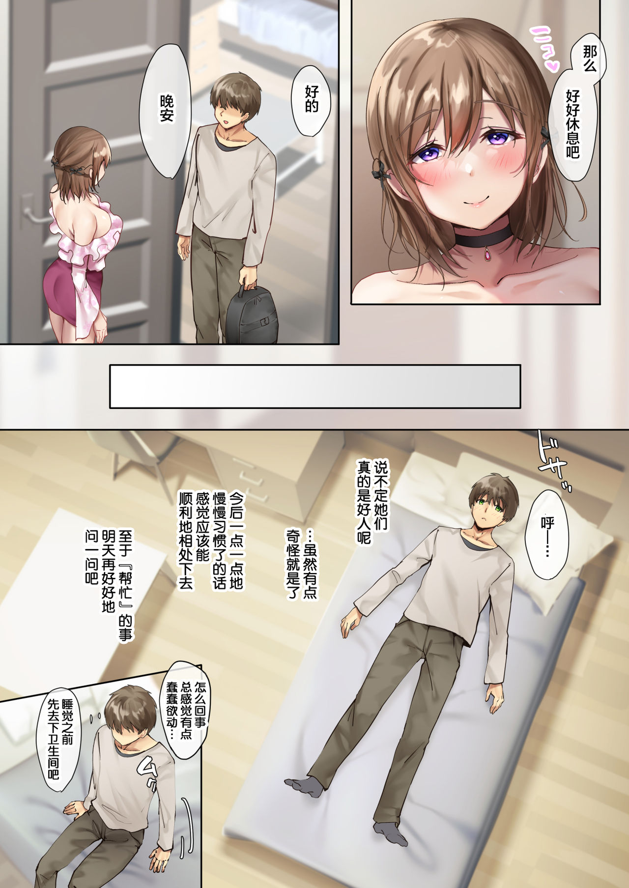 [loopsoft (愉月綴)] おいでませ♪サキュバスシェアハウス [中国翻訳] image number 35