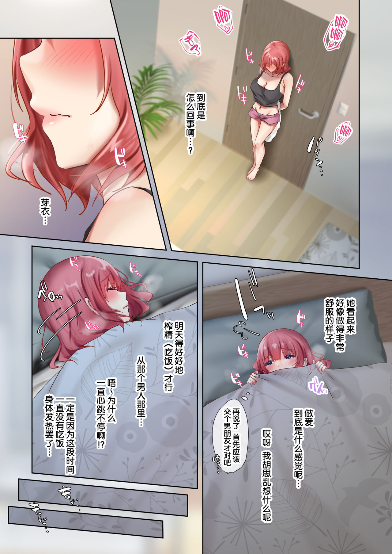 [loopsoft (愉月綴)] おいでませ♪サキュバスシェアハウス [中国翻訳] image number 50