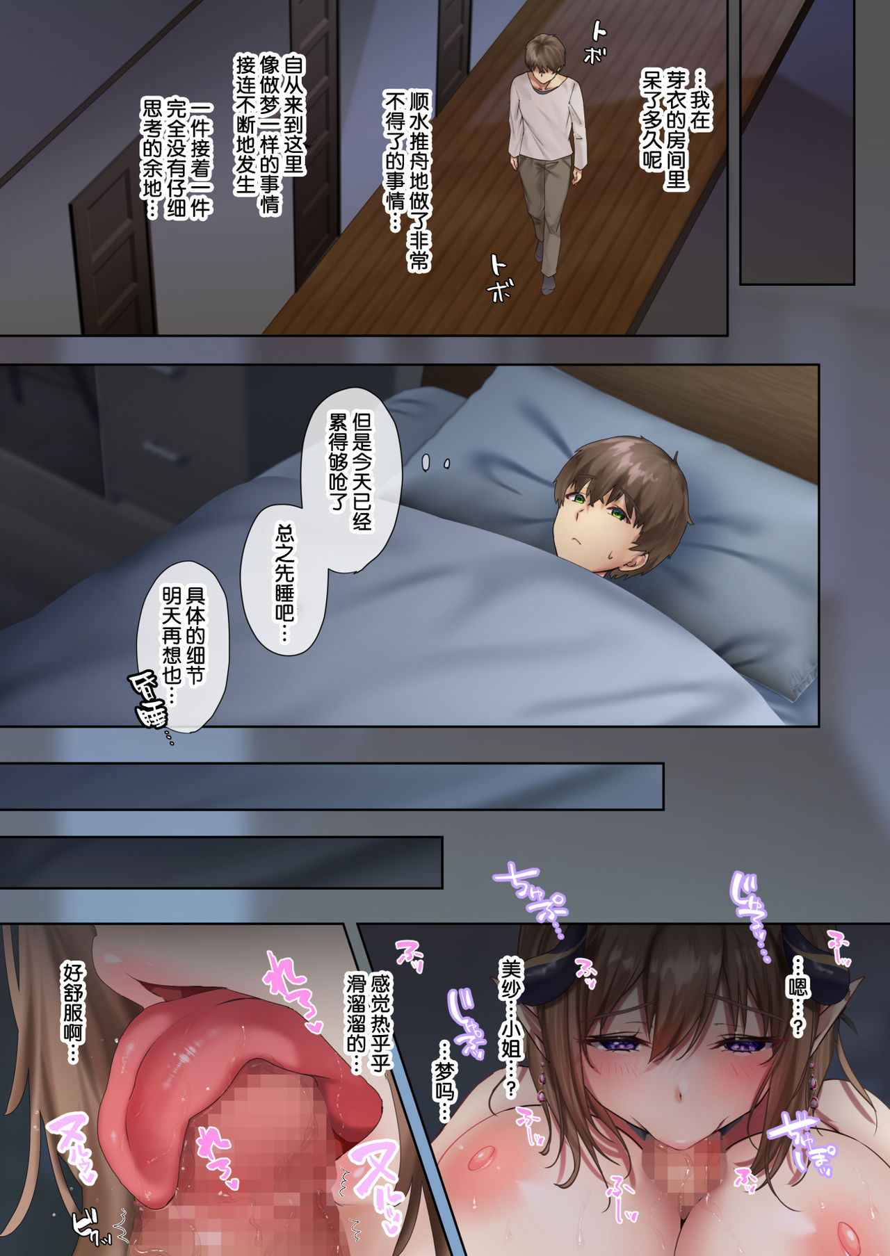 [loopsoft (愉月綴)] おいでませ♪サキュバスシェアハウス [中国翻訳] image number 51