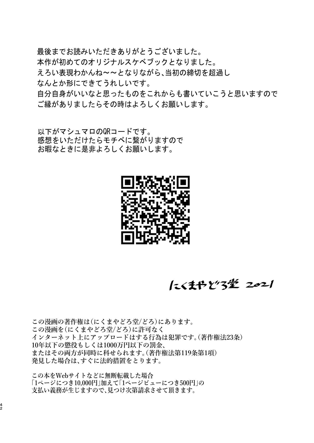 [Nikumayadorodou (Doro)] Osugaki ga Futanari Inma ni Wakaraserareru Hon [Spanish] [Bananare22] image number 43