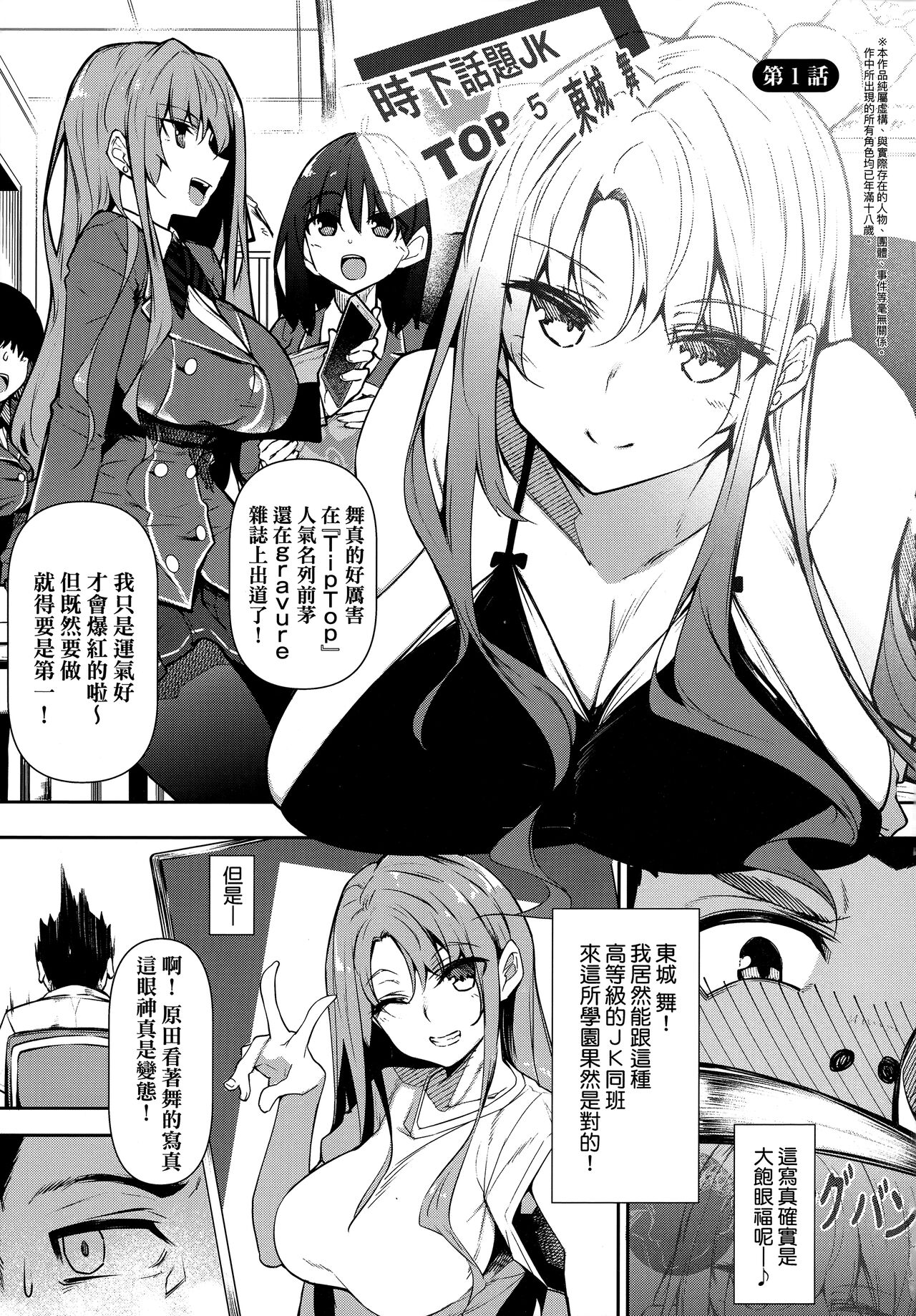 [Fukuyama Naoto] Saimin Tengoku - Hypnosis Heaven [Chinese] [Decensored] numero di immagine  4