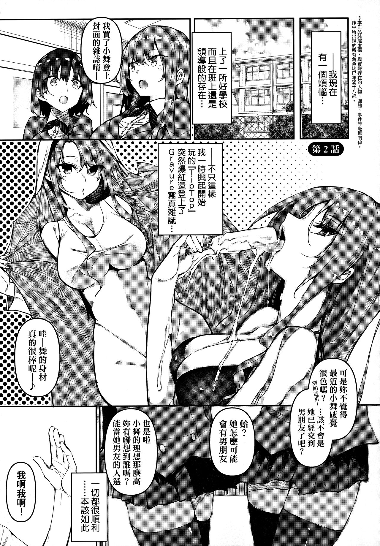 [Fukuyama Naoto] Saimin Tengoku - Hypnosis Heaven [Chinese] [Decensored] numero di immagine  28