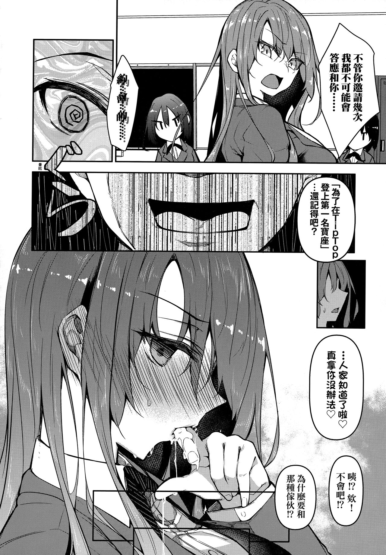 [Fukuyama Naoto] Saimin Tengoku - Hypnosis Heaven [Chinese] [Decensored] numero di immagine  31