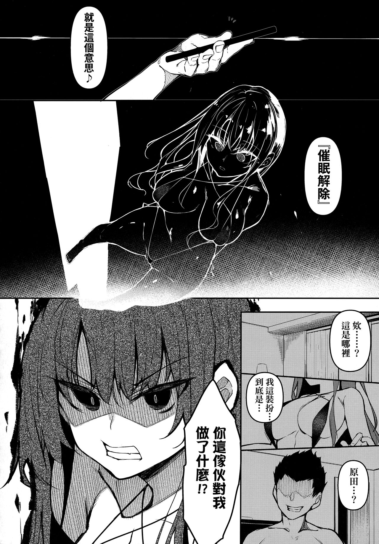 [Fukuyama Naoto] Saimin Tengoku - Hypnosis Heaven [Chinese] [Decensored] numero di immagine  35