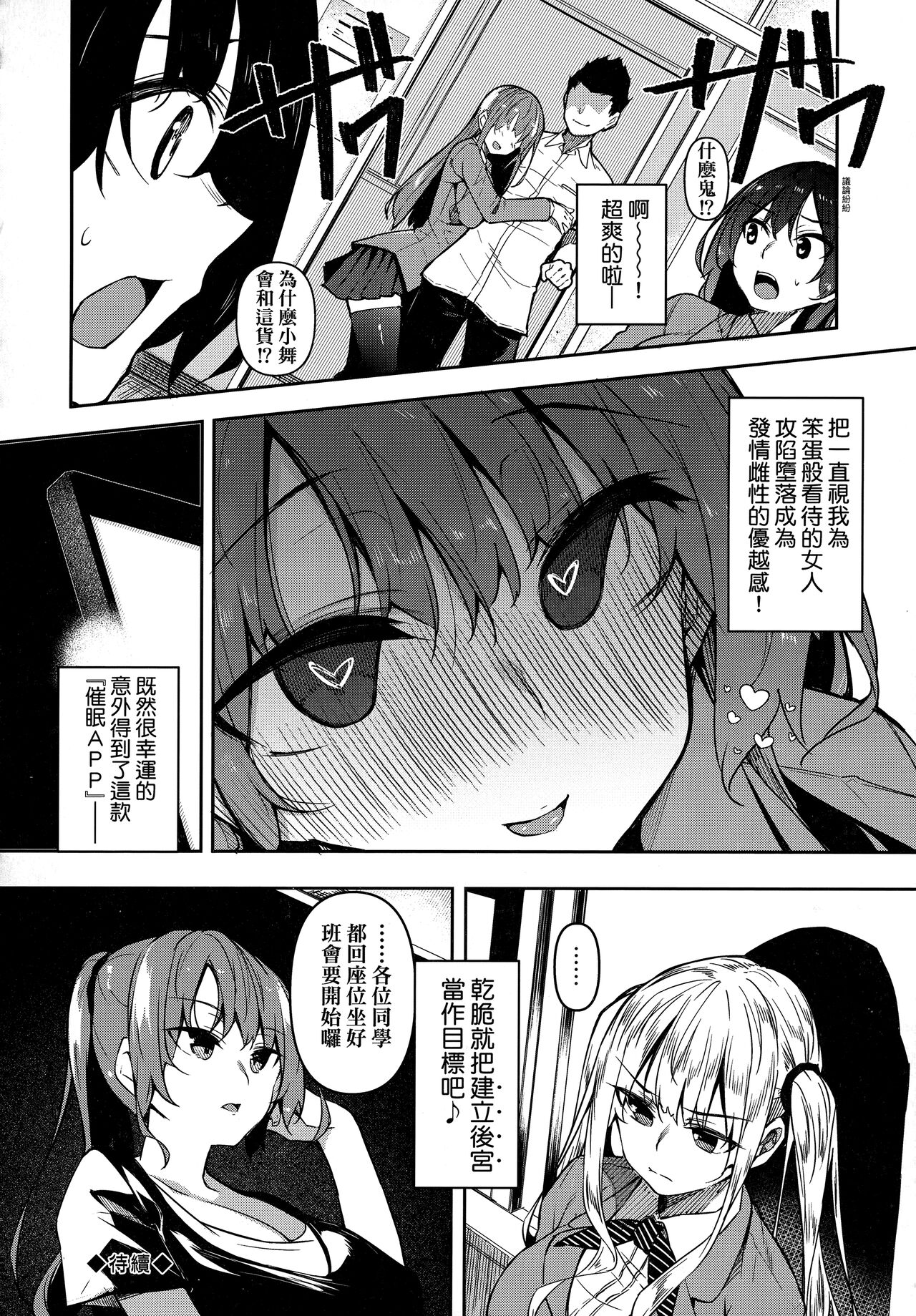 [Fukuyama Naoto] Saimin Tengoku - Hypnosis Heaven [Chinese] [Decensored] numero di immagine  51