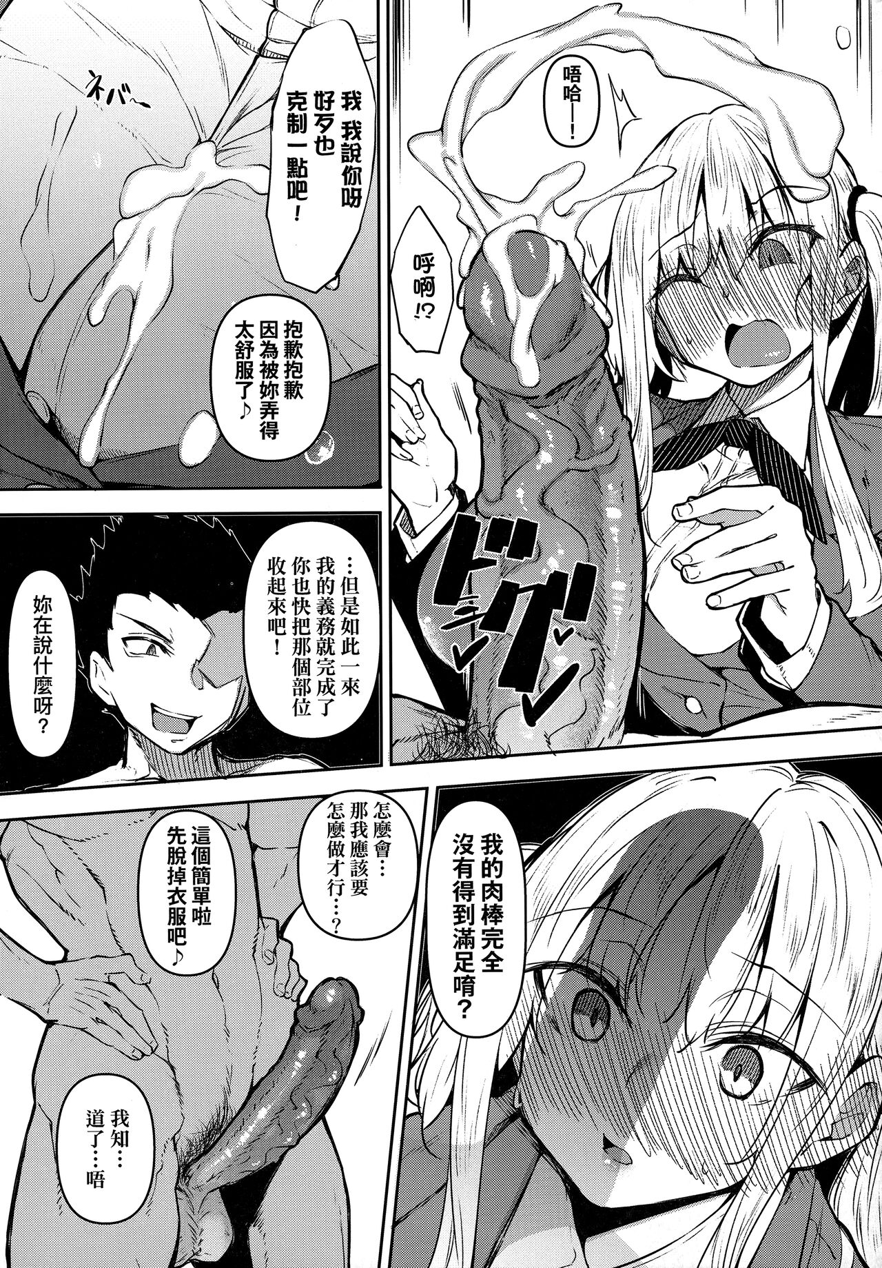 [Fukuyama Naoto] Saimin Tengoku - Hypnosis Heaven [Chinese] [Decensored] numero di immagine  60