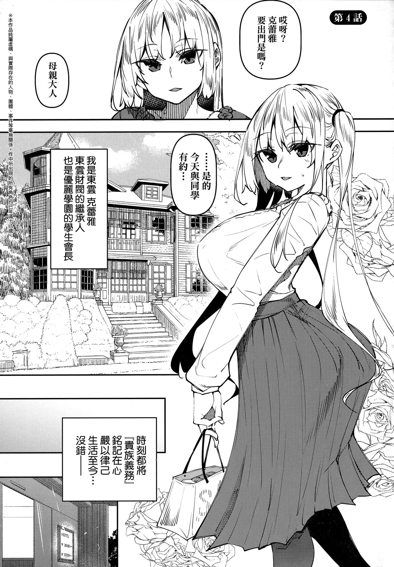 [Fukuyama Naoto] Saimin Tengoku - Hypnosis Heaven [Chinese] [Decensored] numero di immagine  80