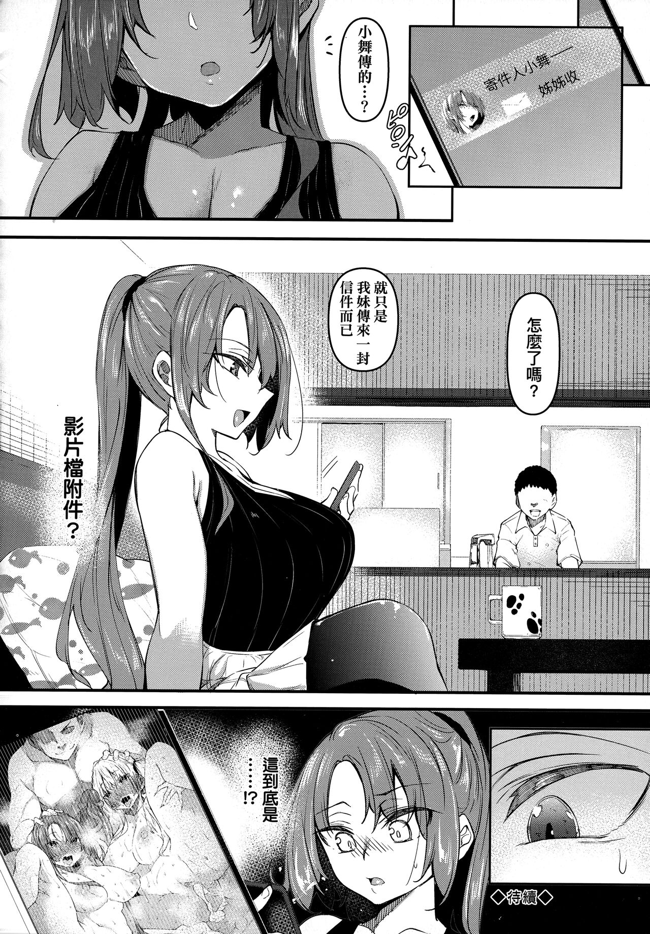 [Fukuyama Naoto] Saimin Tengoku - Hypnosis Heaven [Chinese] [Decensored] numero di immagine  95