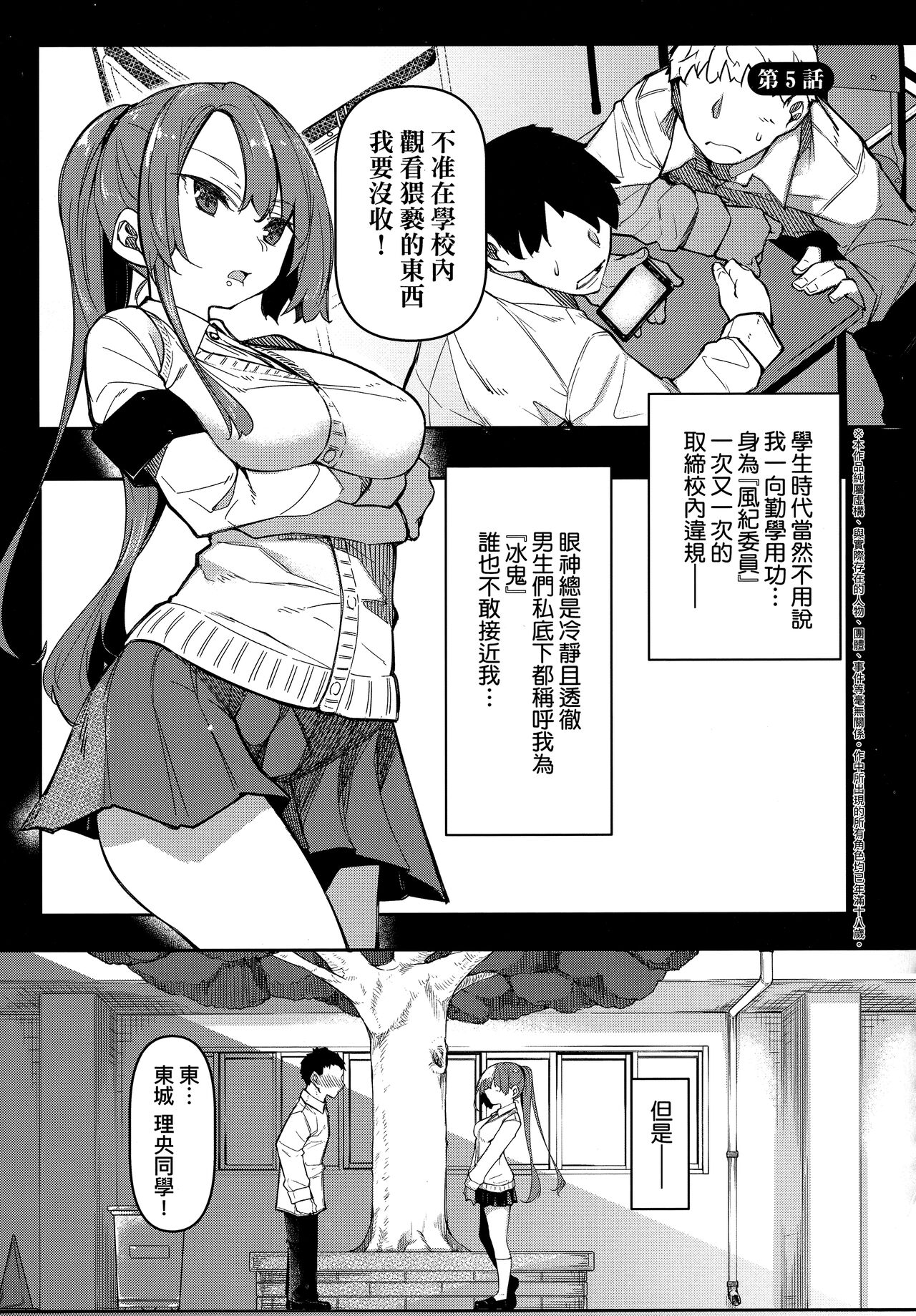 [Fukuyama Naoto] Saimin Tengoku - Hypnosis Heaven [Chinese] [Decensored] numero di immagine  96