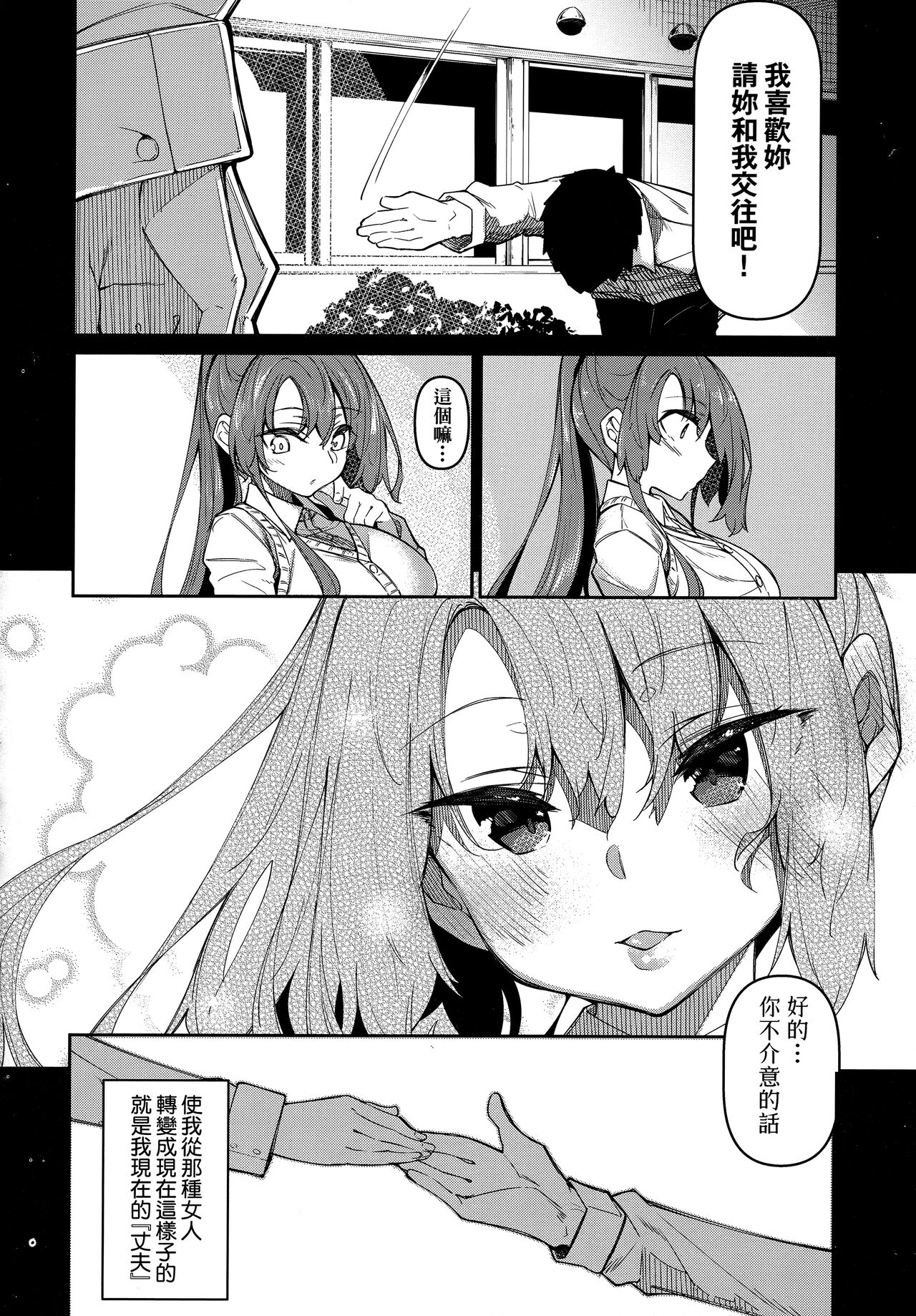 [Fukuyama Naoto] Saimin Tengoku - Hypnosis Heaven [Chinese] [Decensored] numero di immagine  97