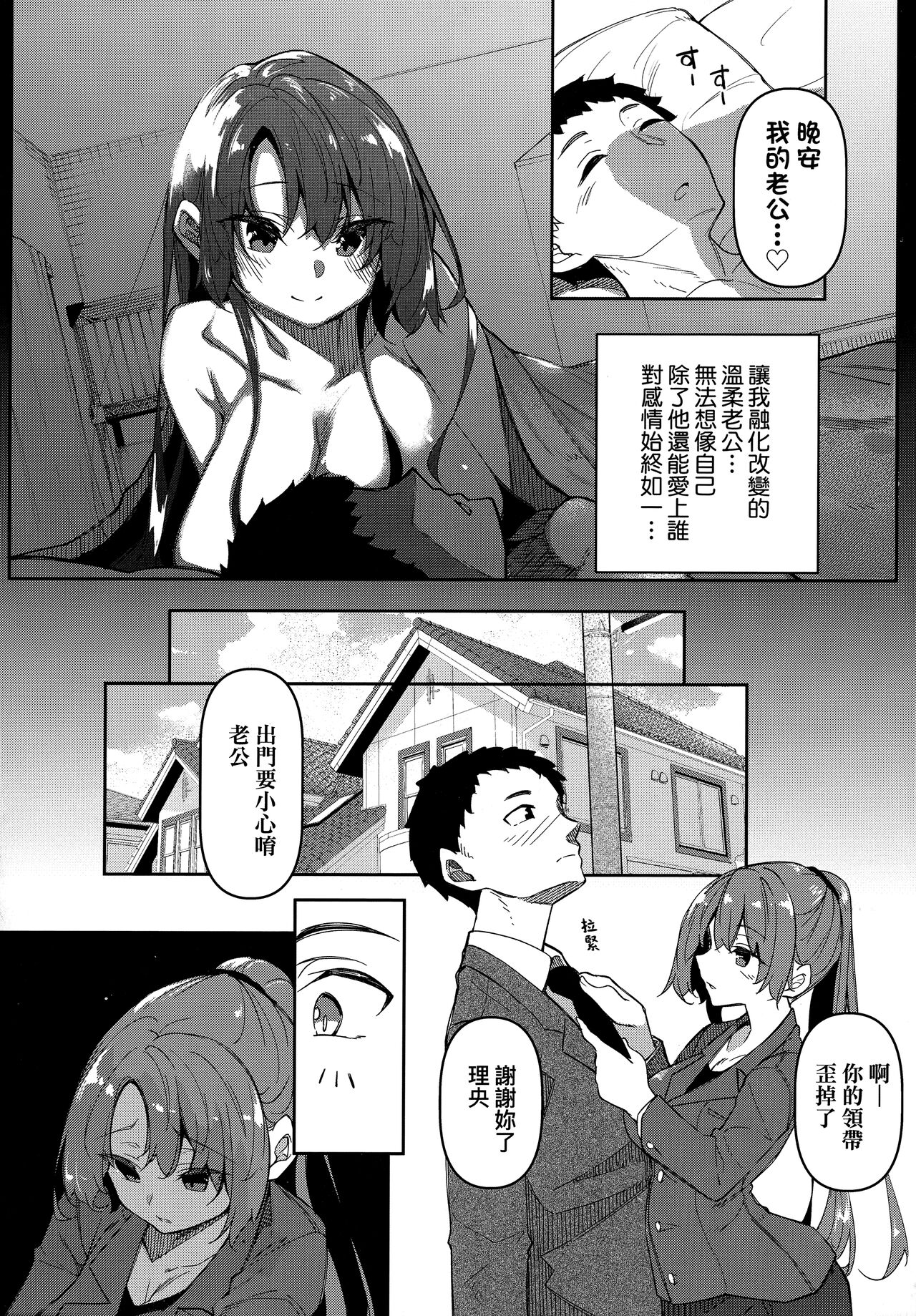 [Fukuyama Naoto] Saimin Tengoku - Hypnosis Heaven [Chinese] [Decensored] numero di immagine  99