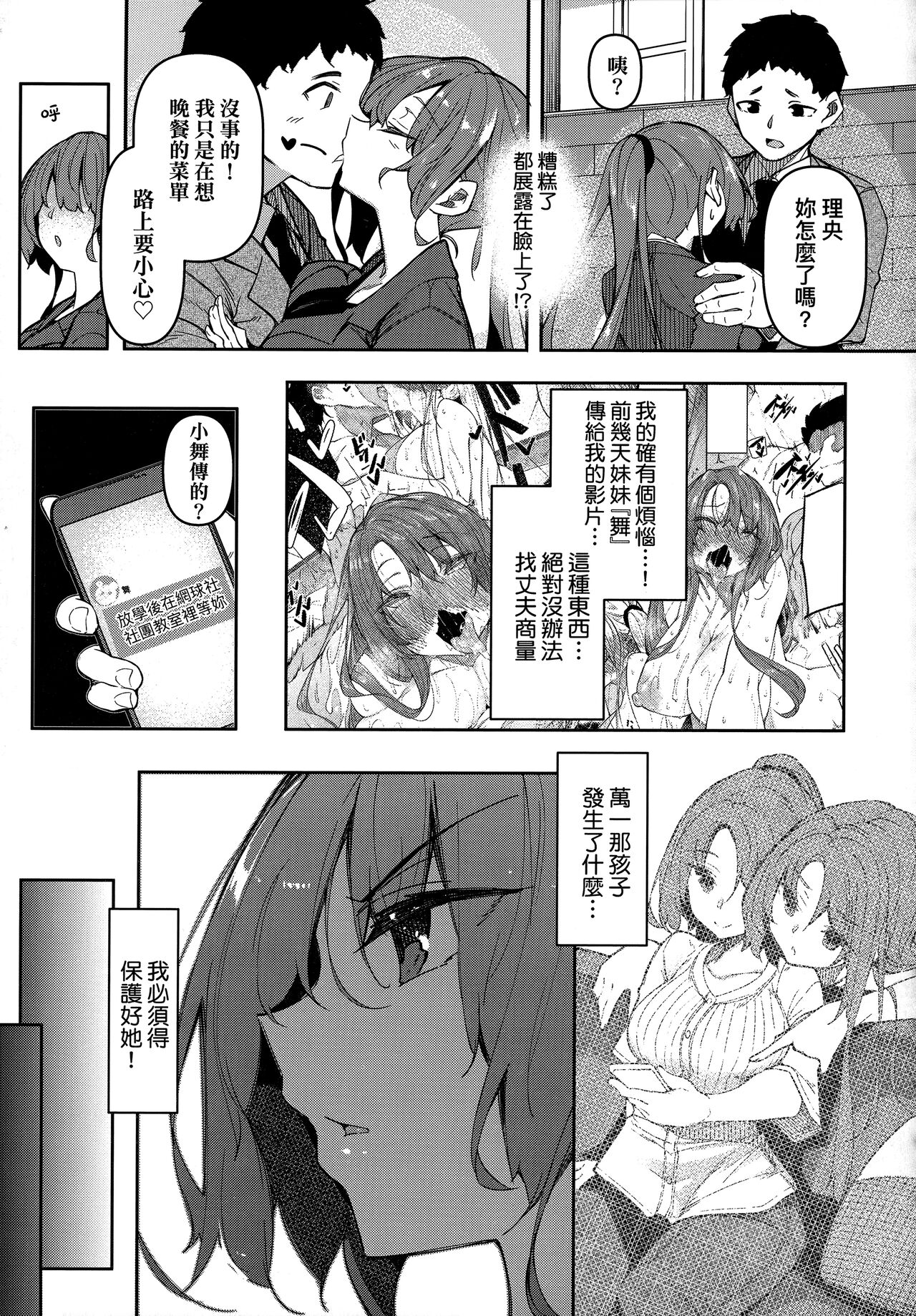 [Fukuyama Naoto] Saimin Tengoku - Hypnosis Heaven [Chinese] [Decensored] numero di immagine  100