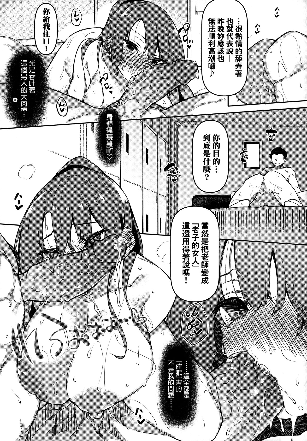 [Fukuyama Naoto] Saimin Tengoku - Hypnosis Heaven [Chinese] [Decensored] numero di immagine  122