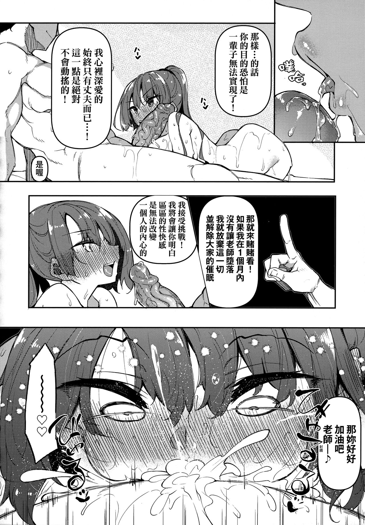 [Fukuyama Naoto] Saimin Tengoku - Hypnosis Heaven [Chinese] [Decensored] numero di immagine  123