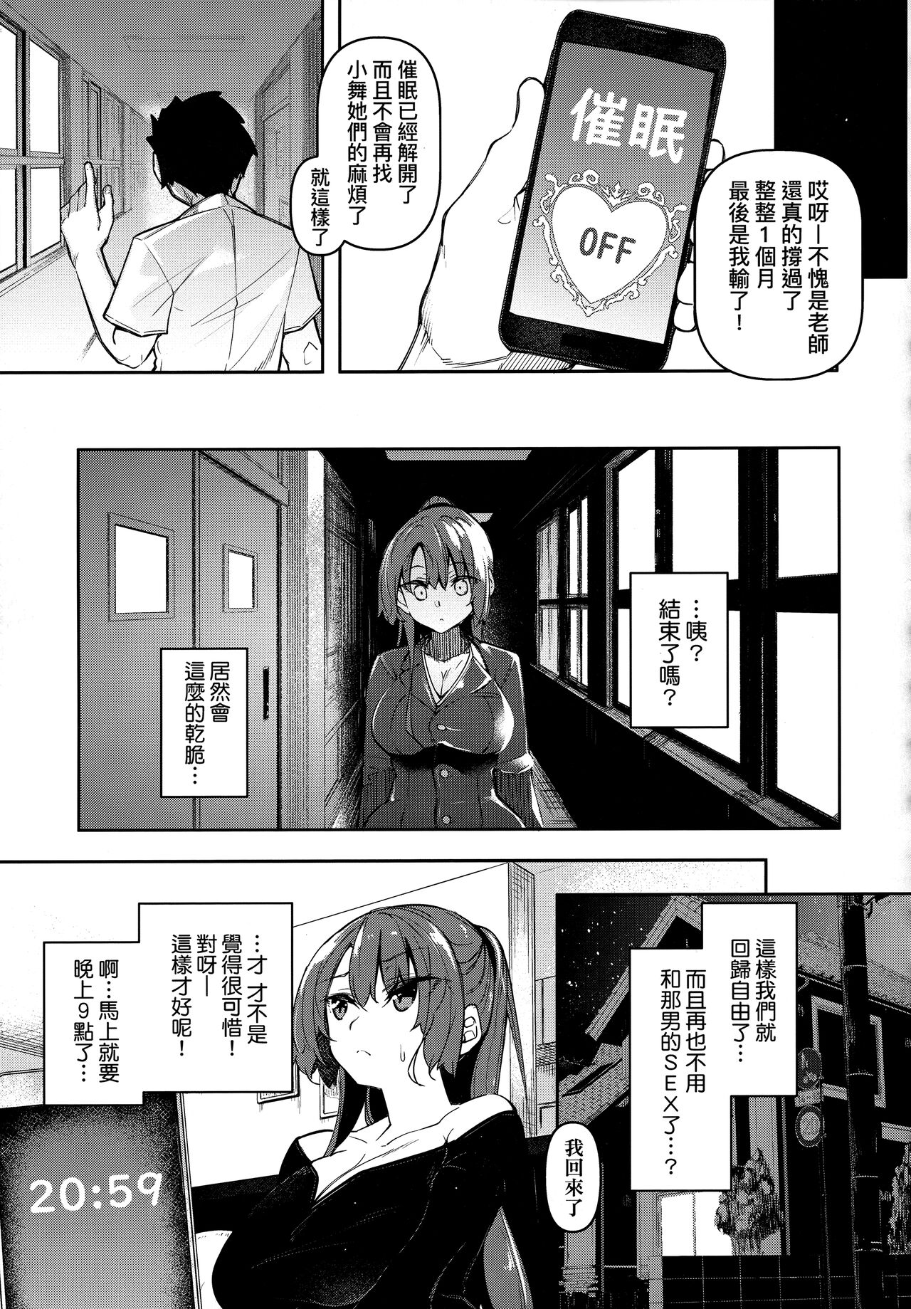 [Fukuyama Naoto] Saimin Tengoku - Hypnosis Heaven [Chinese] [Decensored] numero di immagine  128