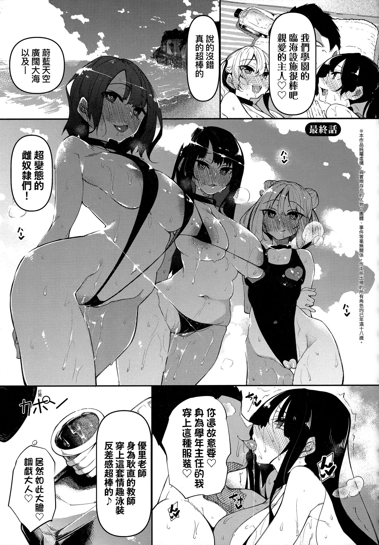 [Fukuyama Naoto] Saimin Tengoku - Hypnosis Heaven [Chinese] [Decensored] numero di immagine  144