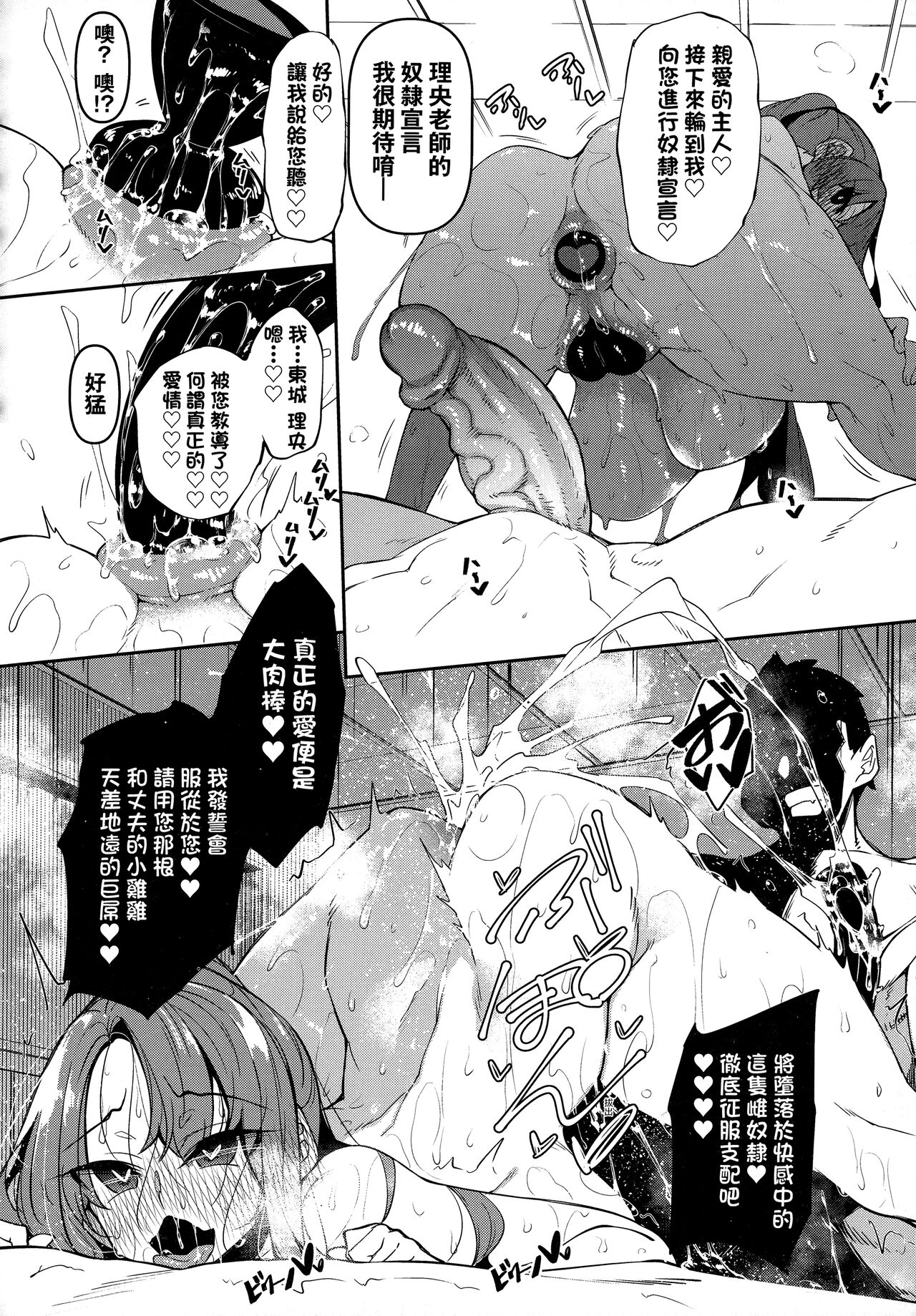 [Fukuyama Naoto] Saimin Tengoku - Hypnosis Heaven [Chinese] [Decensored] numero di immagine  159