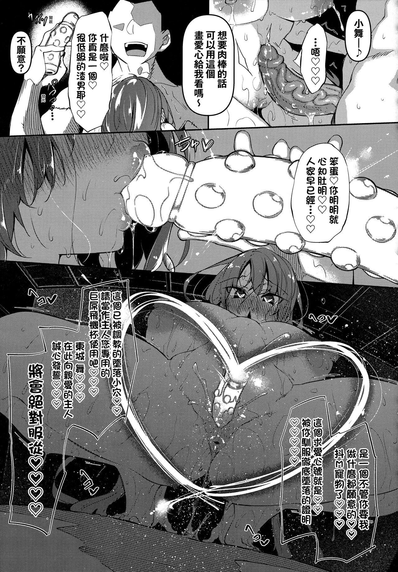 [Fukuyama Naoto] Saimin Tengoku - Hypnosis Heaven [Chinese] [Decensored] numero di immagine  162