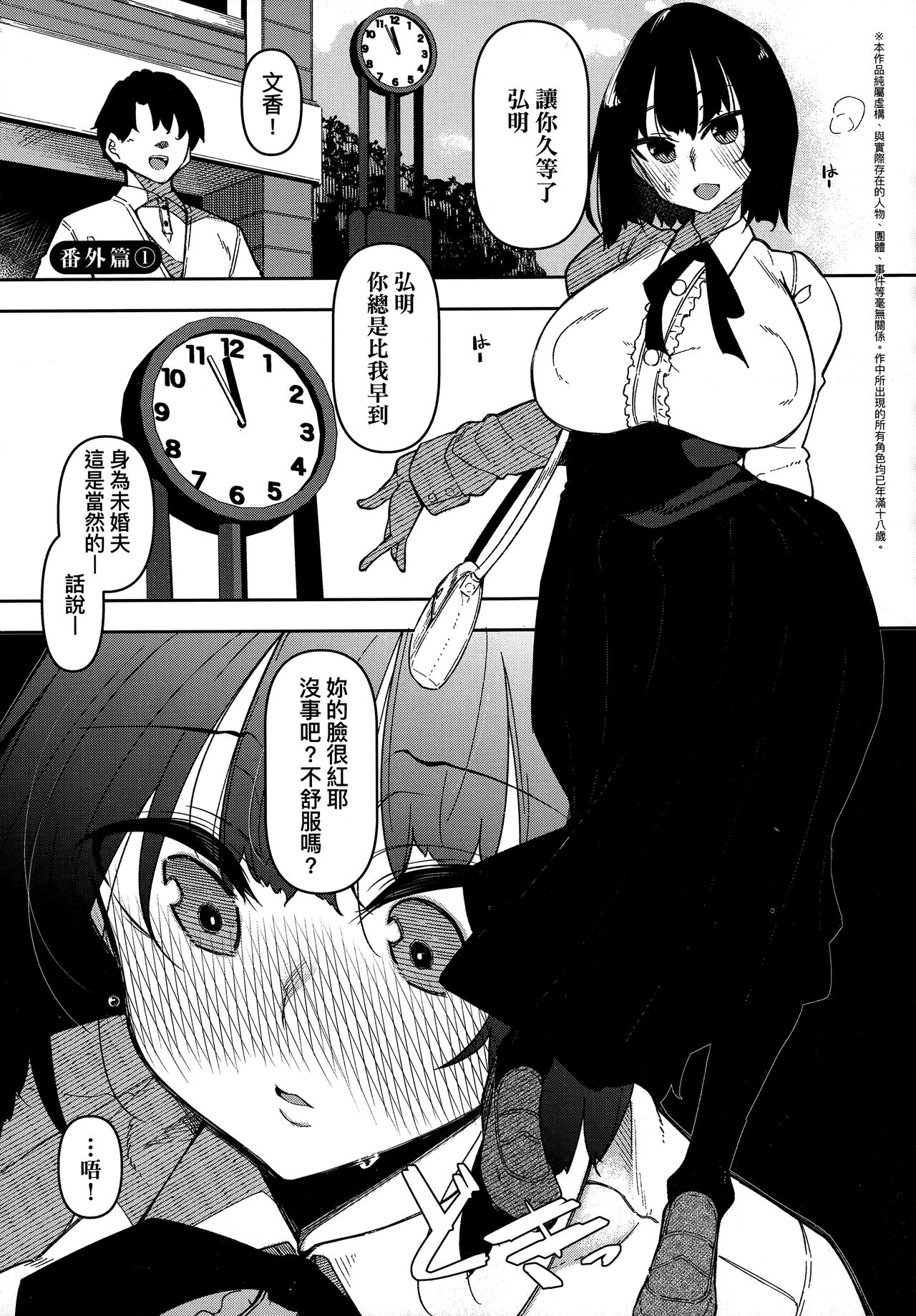 [Fukuyama Naoto] Saimin Tengoku - Hypnosis Heaven [Chinese] [Decensored] numero di immagine  172