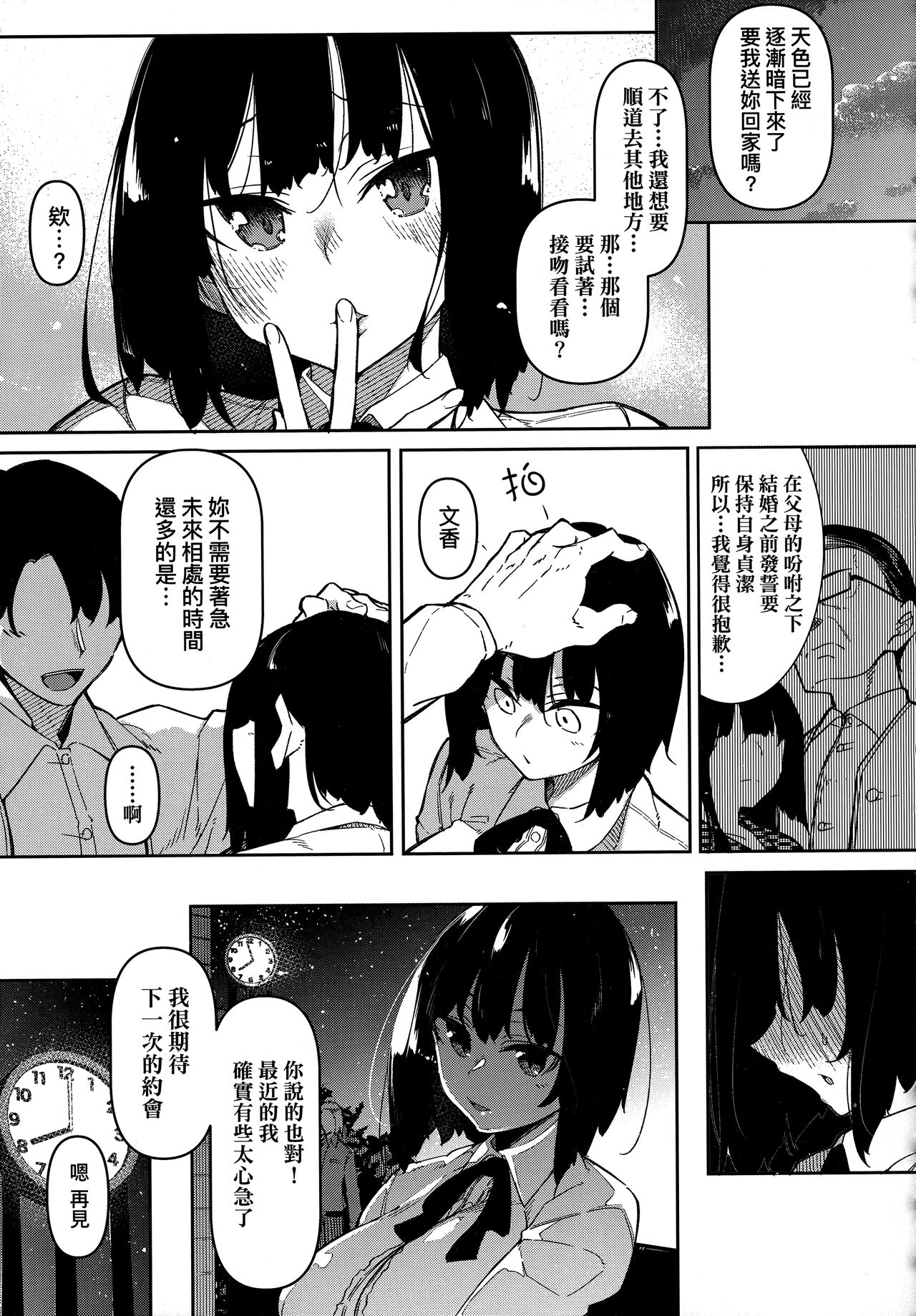 [Fukuyama Naoto] Saimin Tengoku - Hypnosis Heaven [Chinese] [Decensored] numero di immagine  174