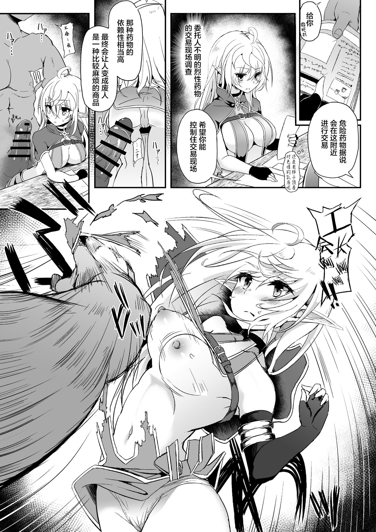 [Hakkindo (Suisui)] Toubou ELF 7 - Happiness Breakpoint 11 [Chinese] [白杨汉化组] image number 4