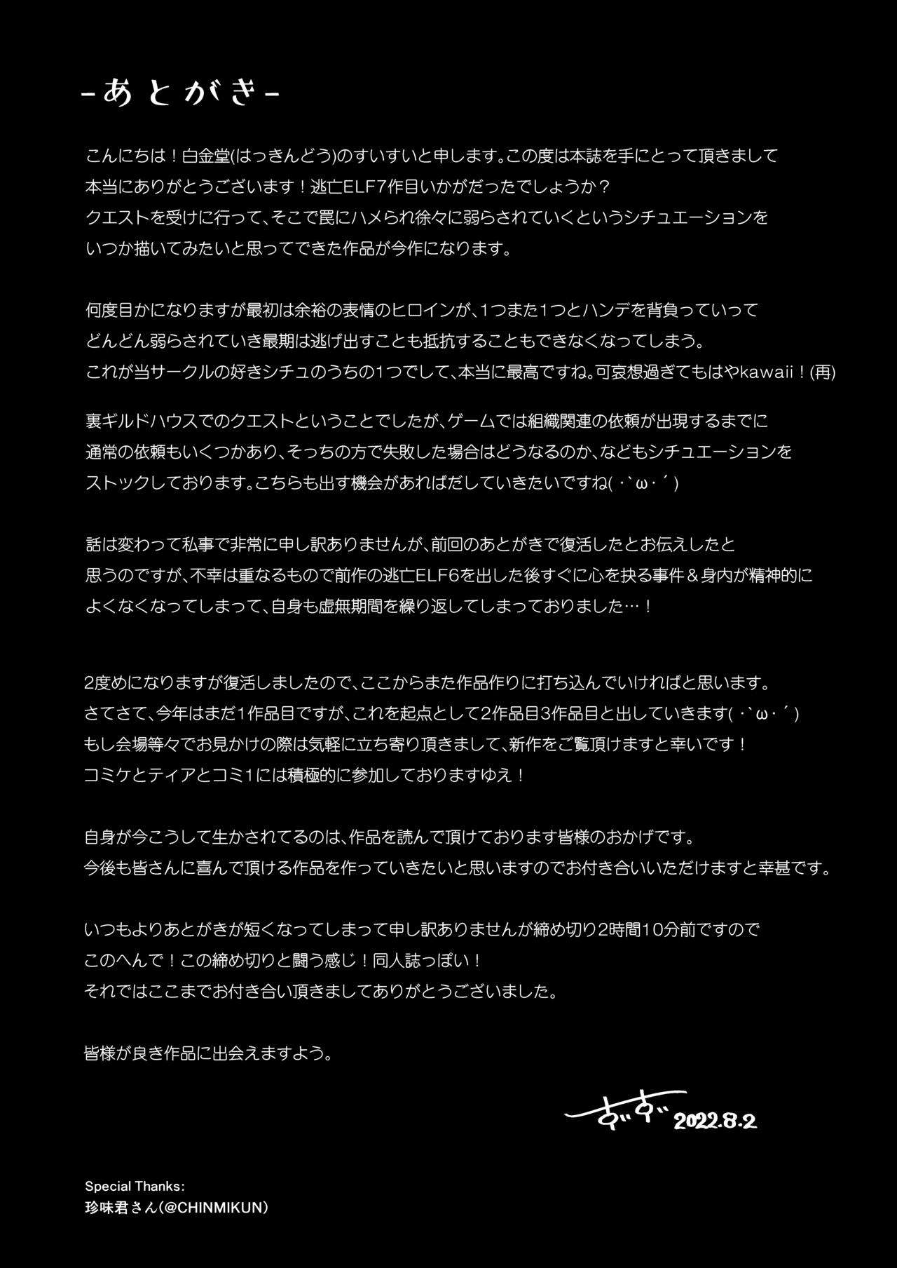 [Hakkindo (Suisui)] Toubou ELF 7 - Happiness Breakpoint 11 [Chinese] [白杨汉化组] image number 23