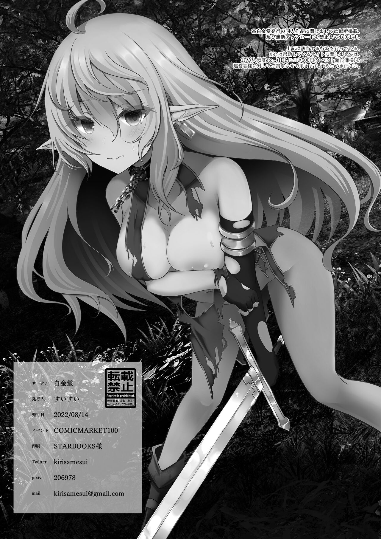 [Hakkindo (Suisui)] Toubou ELF 7 - Happiness Breakpoint 11 [Chinese] [白杨汉化组] image number 25