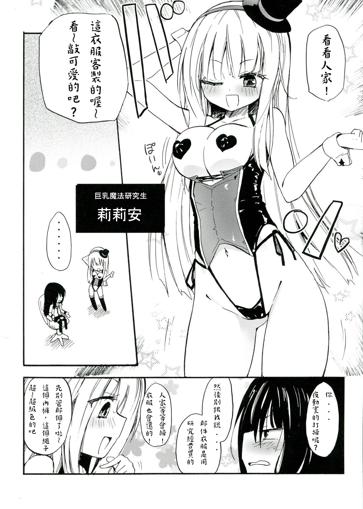 (COMITIA104) [Homuraya★Pleiades (Homura Subaru)] MAGICAL NIPPLE KISS+[Chinese][Andrexiao個人漢化] numero di immagine  4