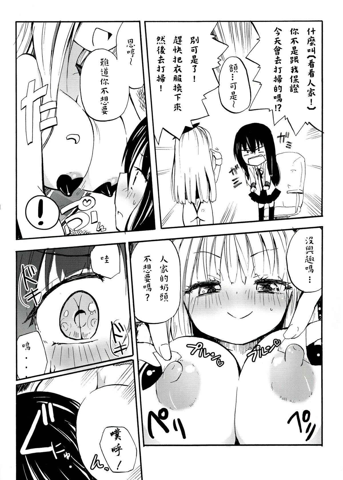 (COMITIA104) [Homuraya★Pleiades (Homura Subaru)] MAGICAL NIPPLE KISS+[Chinese][Andrexiao個人漢化] numero di immagine  5