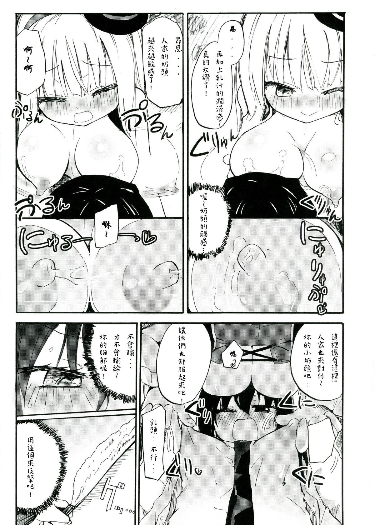 (COMITIA104) [Homuraya★Pleiades (Homura Subaru)] MAGICAL NIPPLE KISS+[Chinese][Andrexiao個人漢化] numero di immagine  7