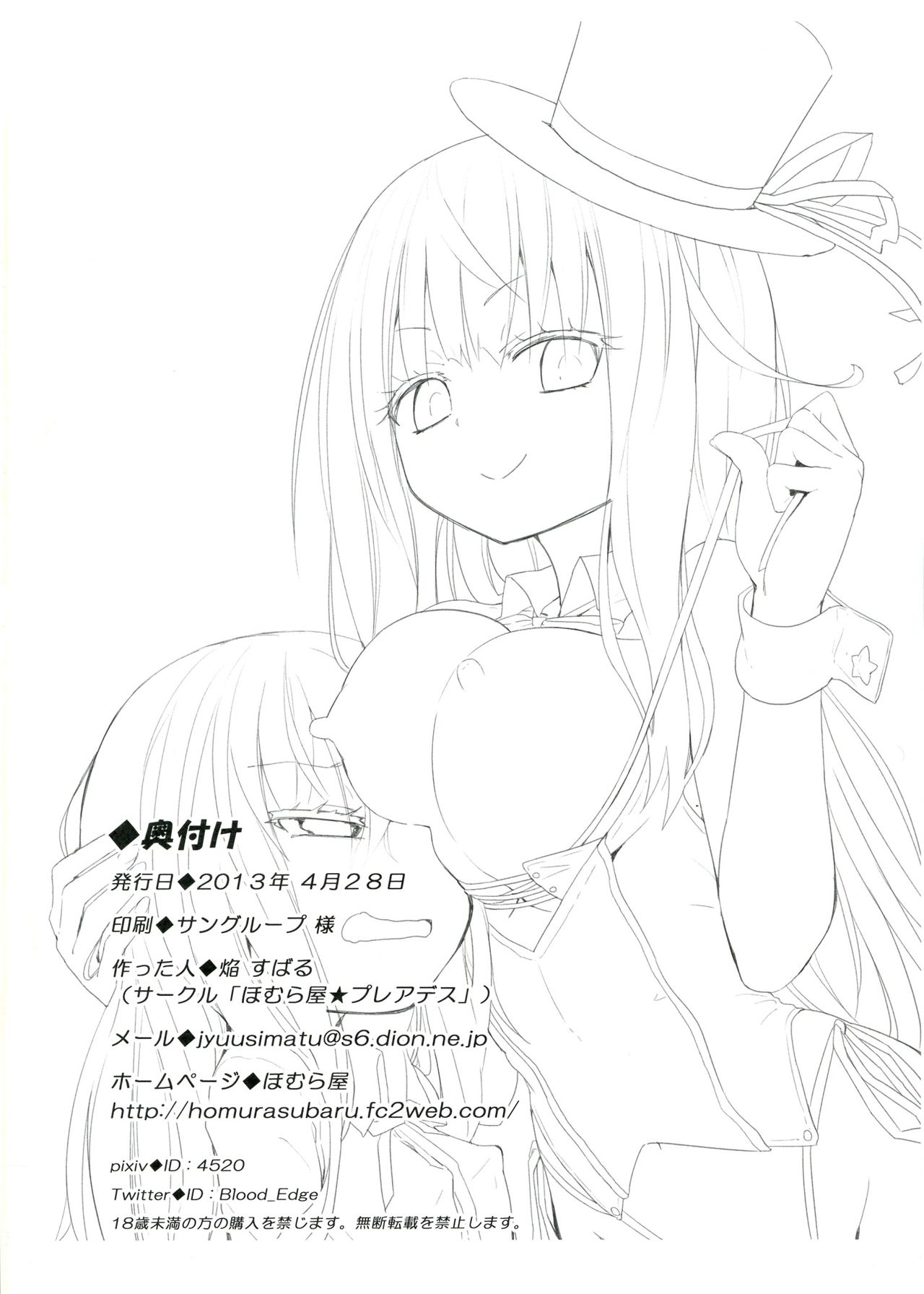 (COMITIA104) [Homuraya★Pleiades (Homura Subaru)] MAGICAL NIPPLE KISS+[Chinese][Andrexiao個人漢化] numero di immagine  14