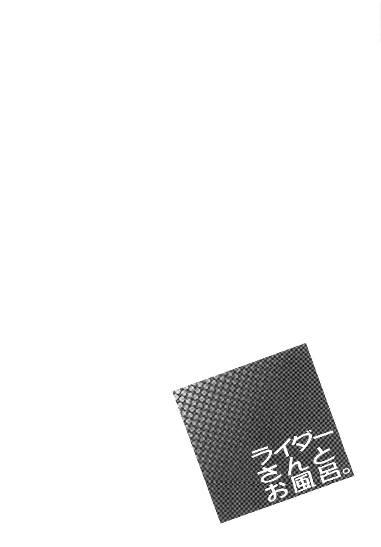 (C82) [S.S.L (Yanagi)] Rider-san to Ofuro. (Fate/hollow ataraxia) [French] {SAXtrad} numero di immagine  3